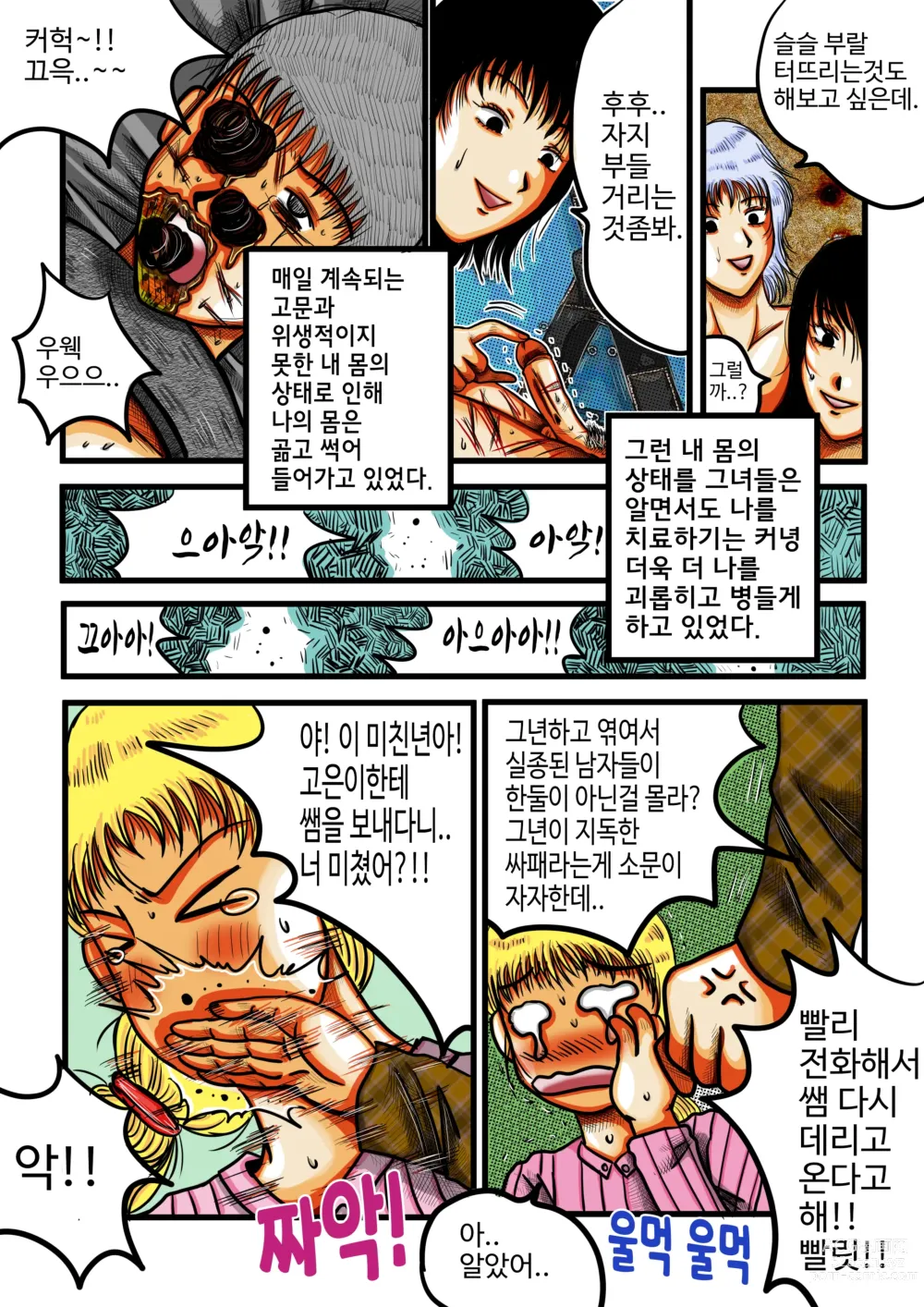 Page 42 of doujinshi 포획