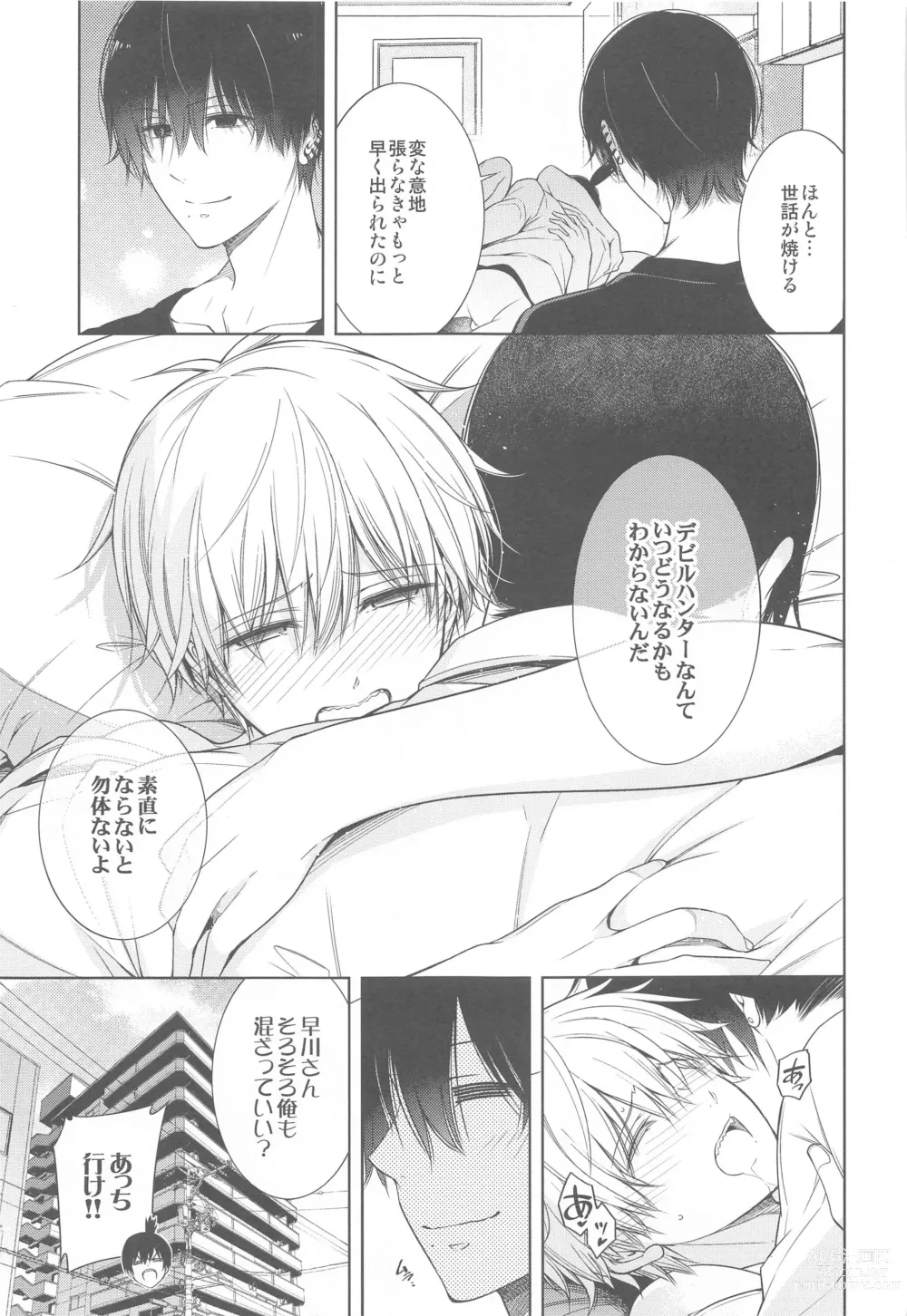 Page 24 of doujinshi ennoko Otoko vs 3P Shinai to Derarenai Heya