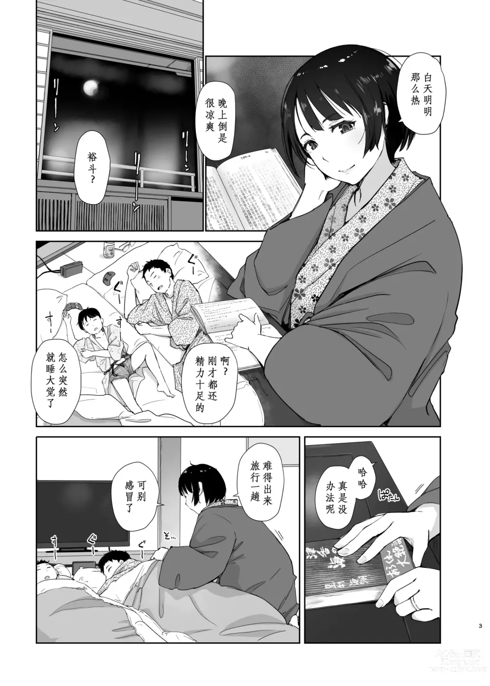 Page 2 of doujinshi Zansho Ichiya