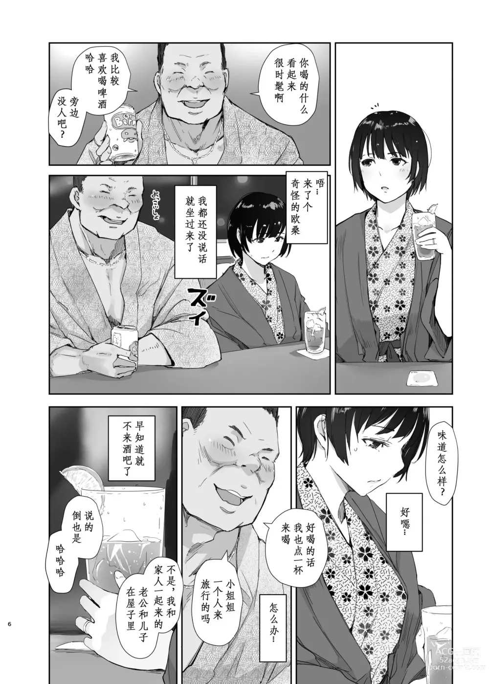 Page 5 of doujinshi Zansho Ichiya