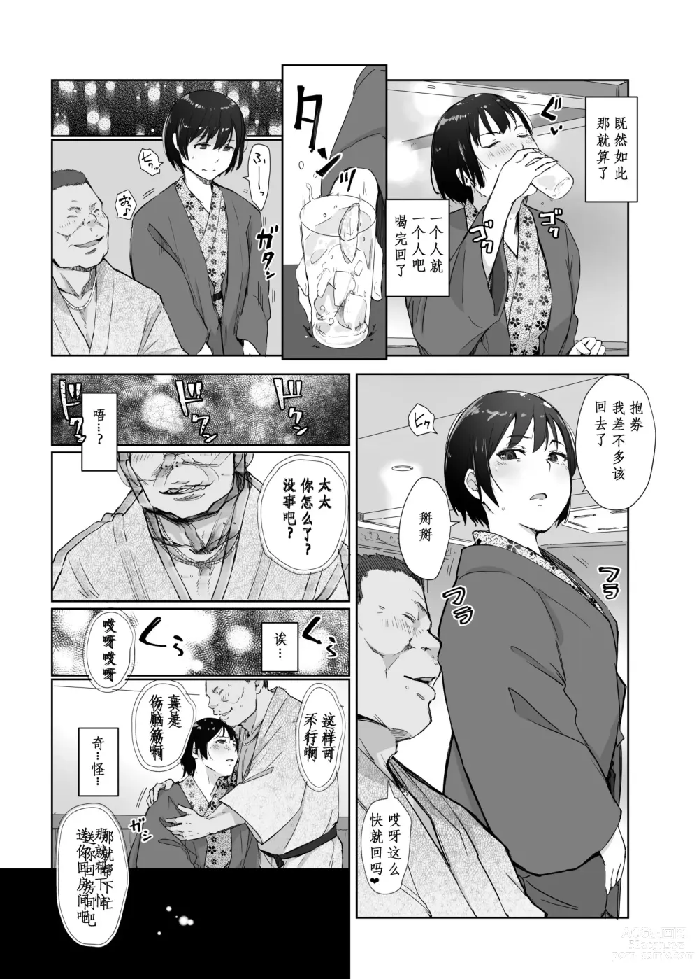 Page 7 of doujinshi Zansho Ichiya
