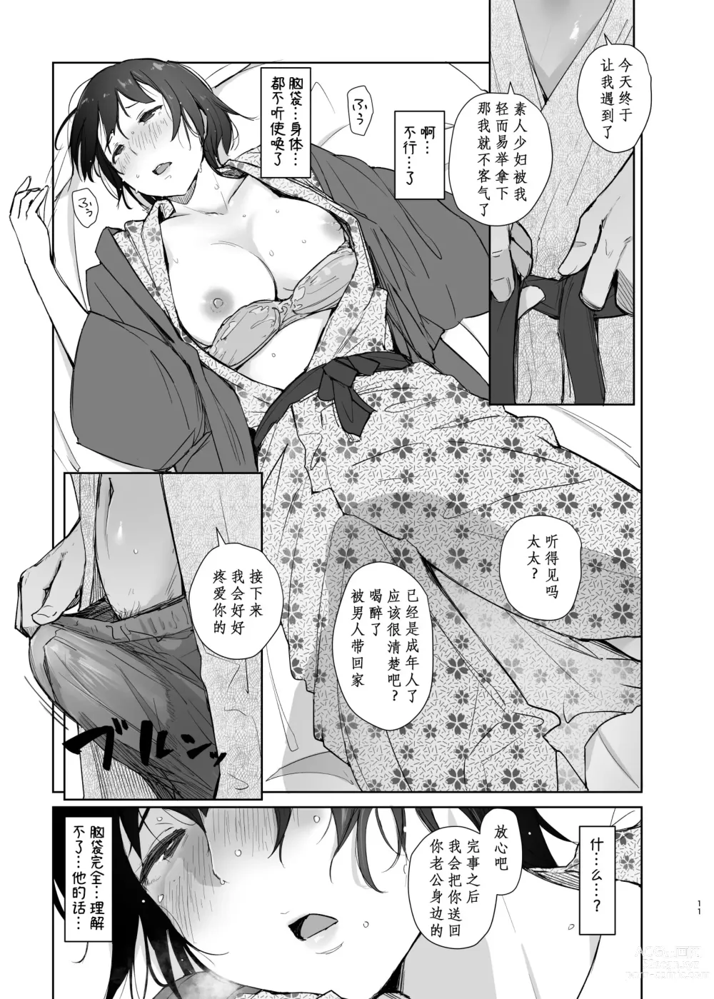 Page 10 of doujinshi Zansho Ichiya