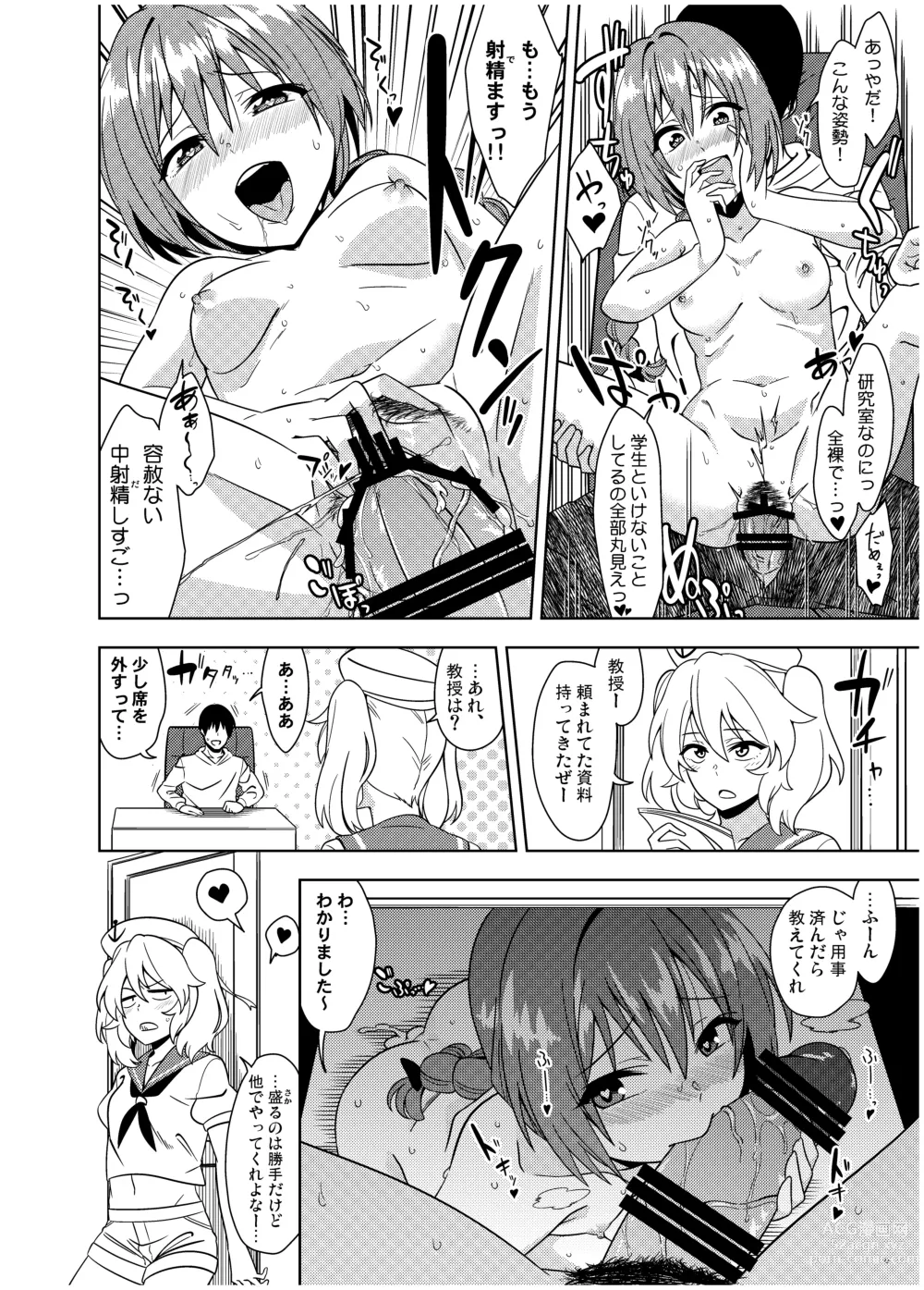 Page 18 of doujinshi Wakazuma Okazaki Kyouju o Oshiego ga Netoru Hon + Kaijou Gentei Paper