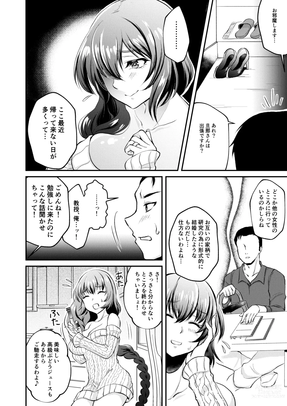 Page 4 of doujinshi Wakazuma Okazaki Kyouju o Oshiego ga Netoru Hon + Kaijou Gentei Paper