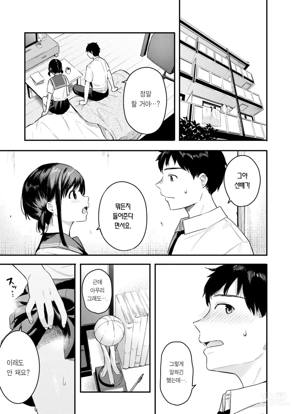 Page 159 of manga 푸르른 그대로 - Staying Blue