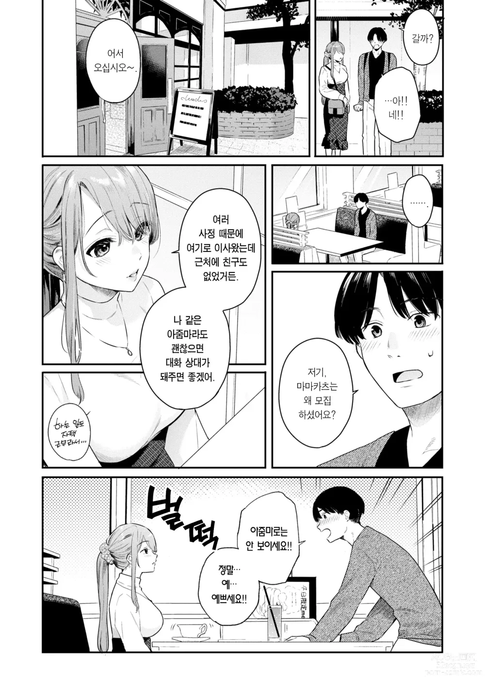 Page 30 of manga 푸르른 그대로 - Staying Blue