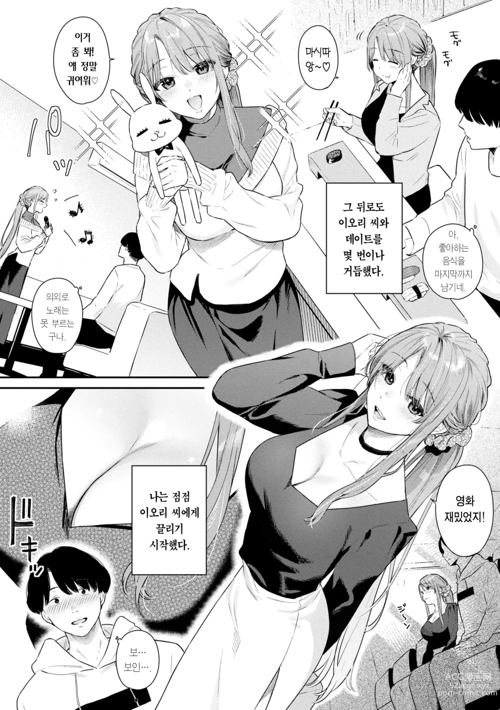 Page 32 of manga 푸르른 그대로 - Staying Blue