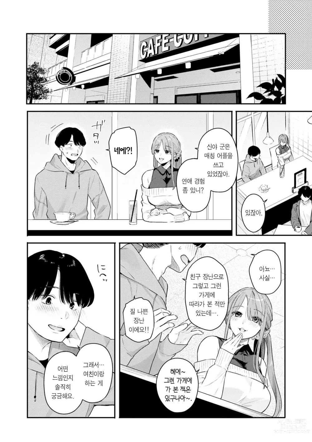 Page 34 of manga 푸르른 그대로 - Staying Blue