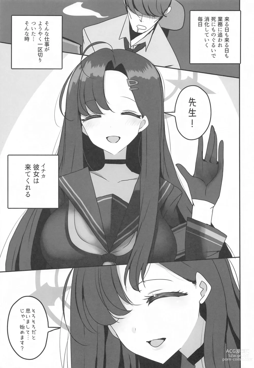 Page 3 of doujinshi Nakamasa Ichika ga  Mite ite kureru