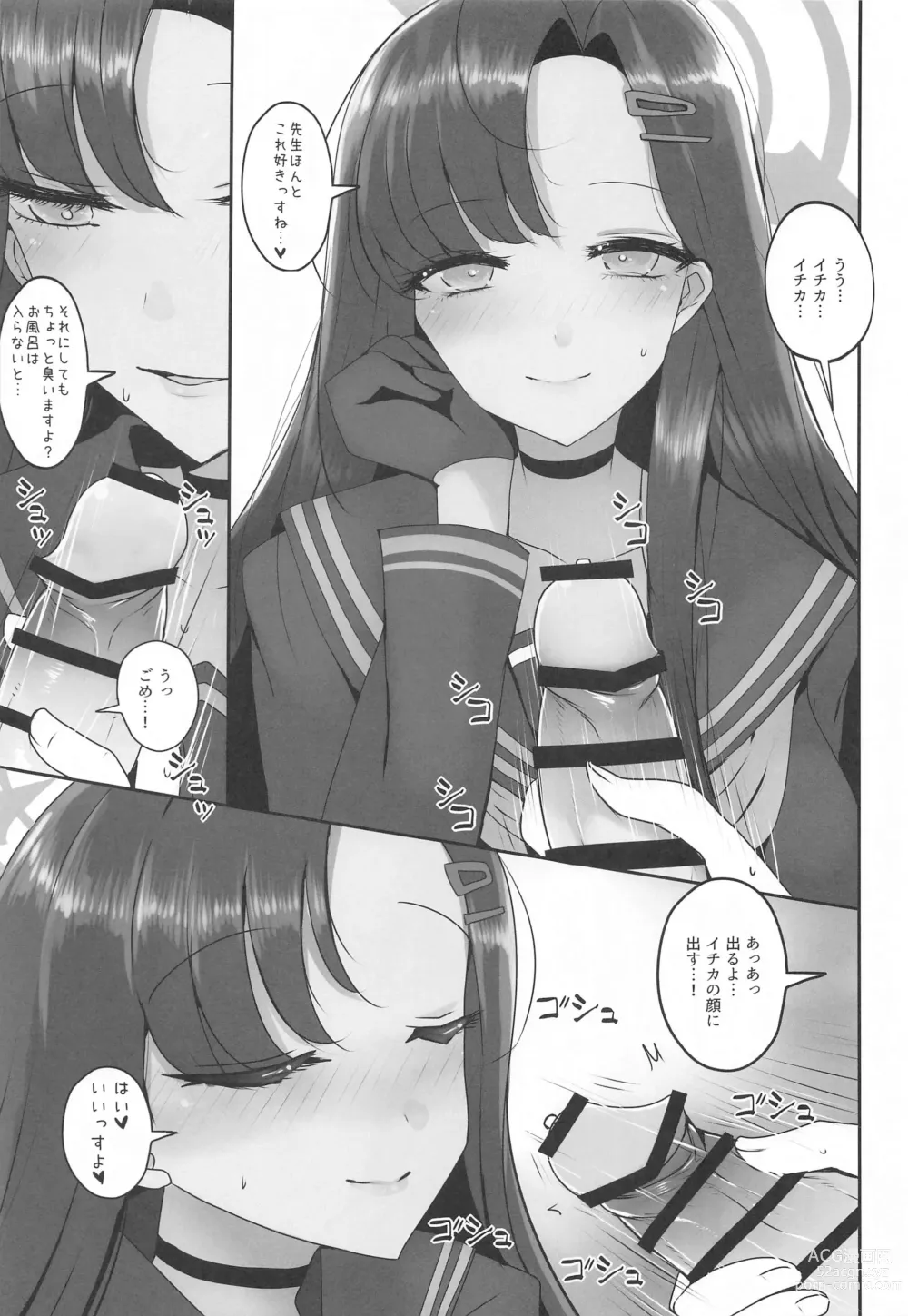 Page 5 of doujinshi Nakamasa Ichika ga  Mite ite kureru
