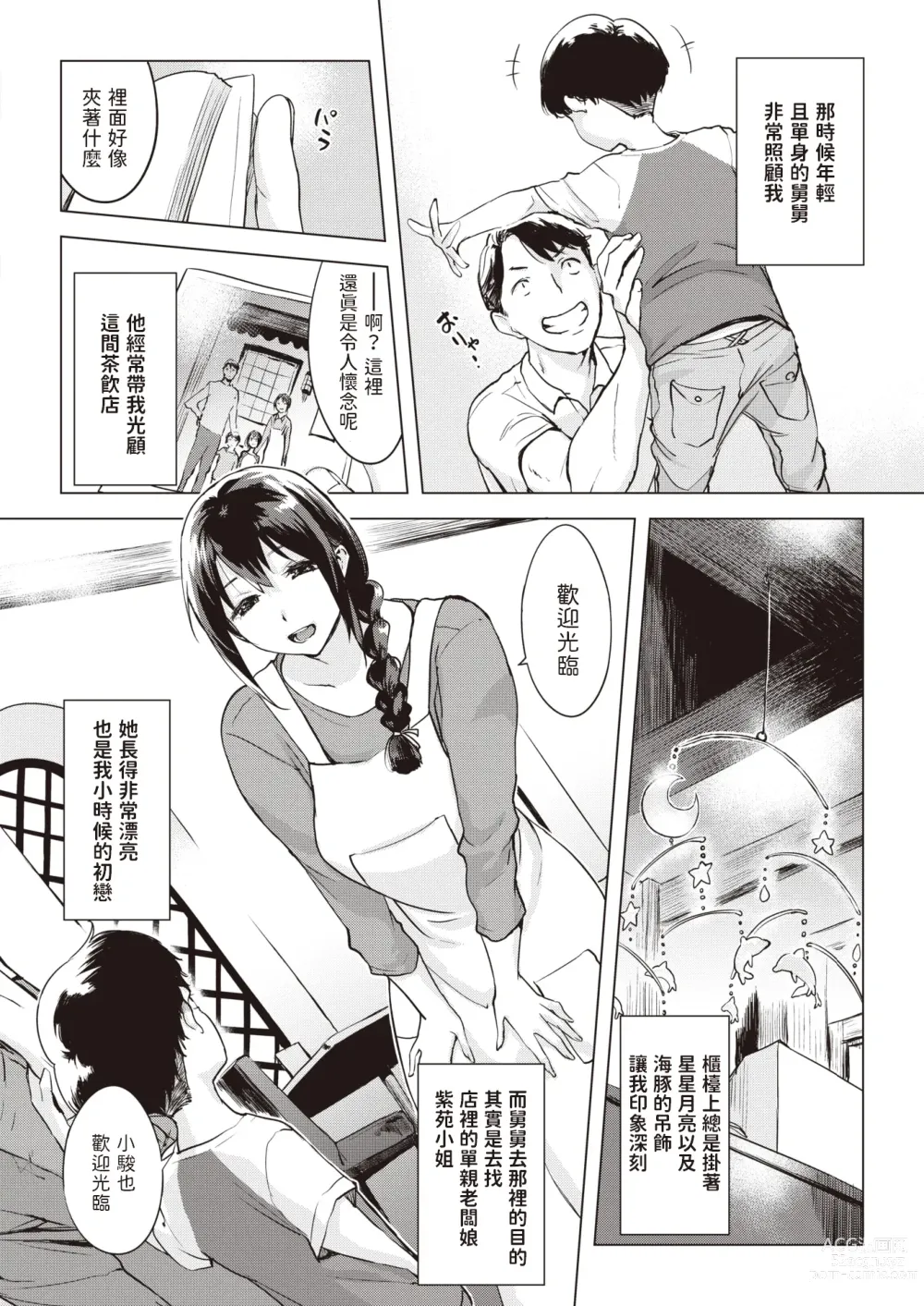Page 2 of manga Iruka no Mobile