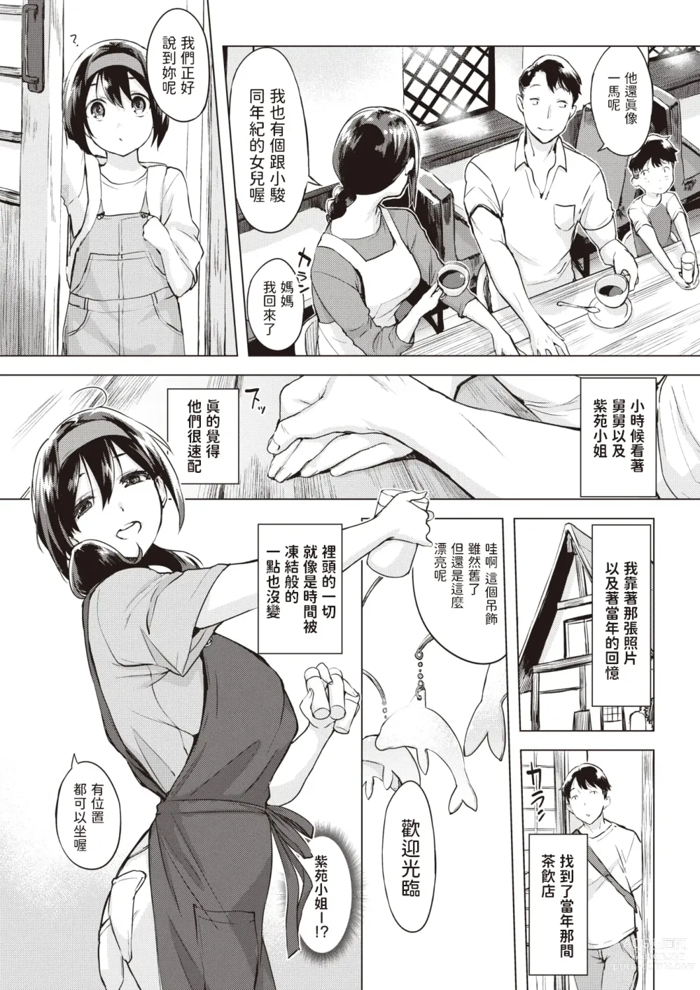 Page 3 of manga Iruka no Mobile