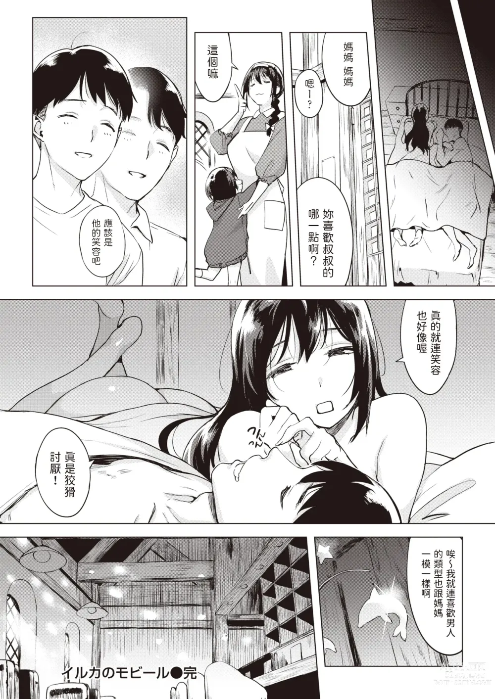 Page 22 of manga Iruka no Mobile