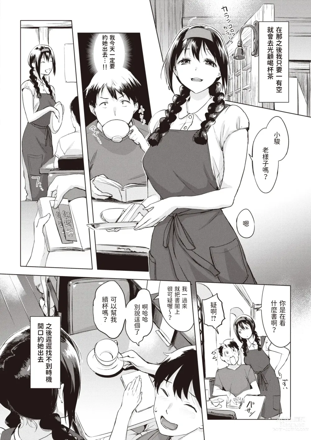 Page 6 of manga Iruka no Mobile
