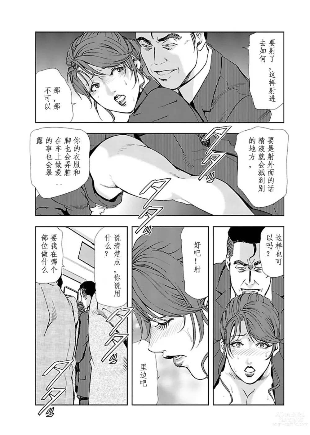 Page 115 of manga 肉秘書・友紀子 Vol.02