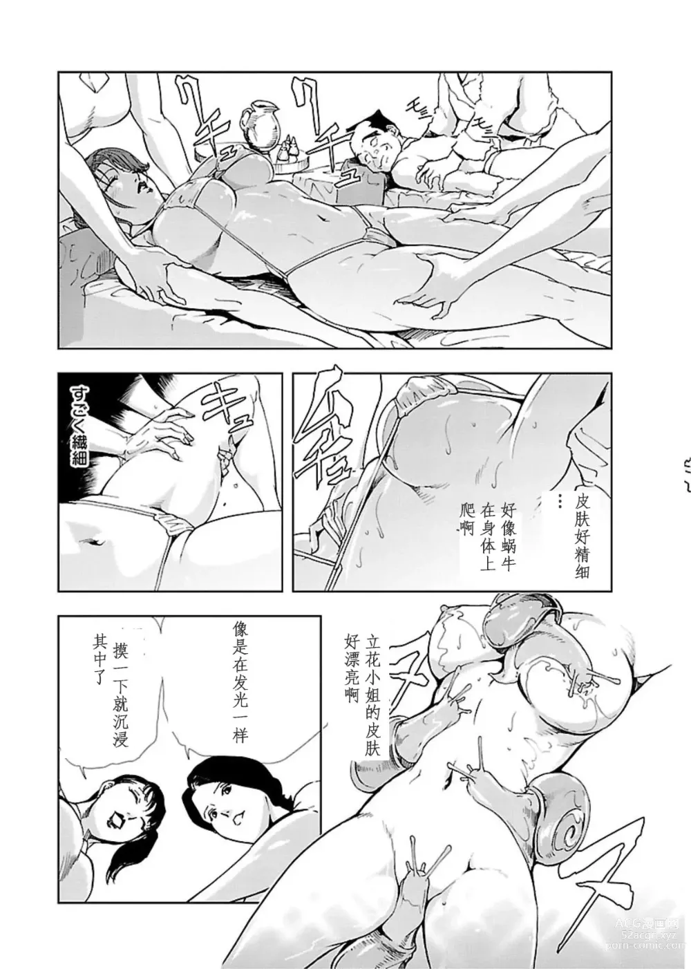 Page 132 of manga 肉秘書・友紀子 Vol.02