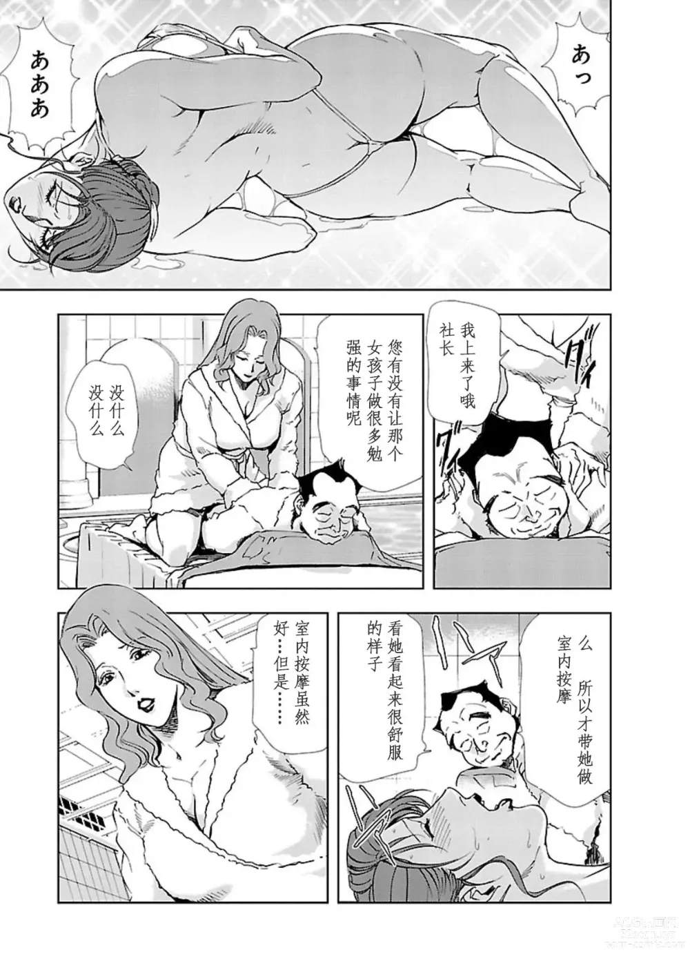 Page 134 of manga 肉秘書・友紀子 Vol.02
