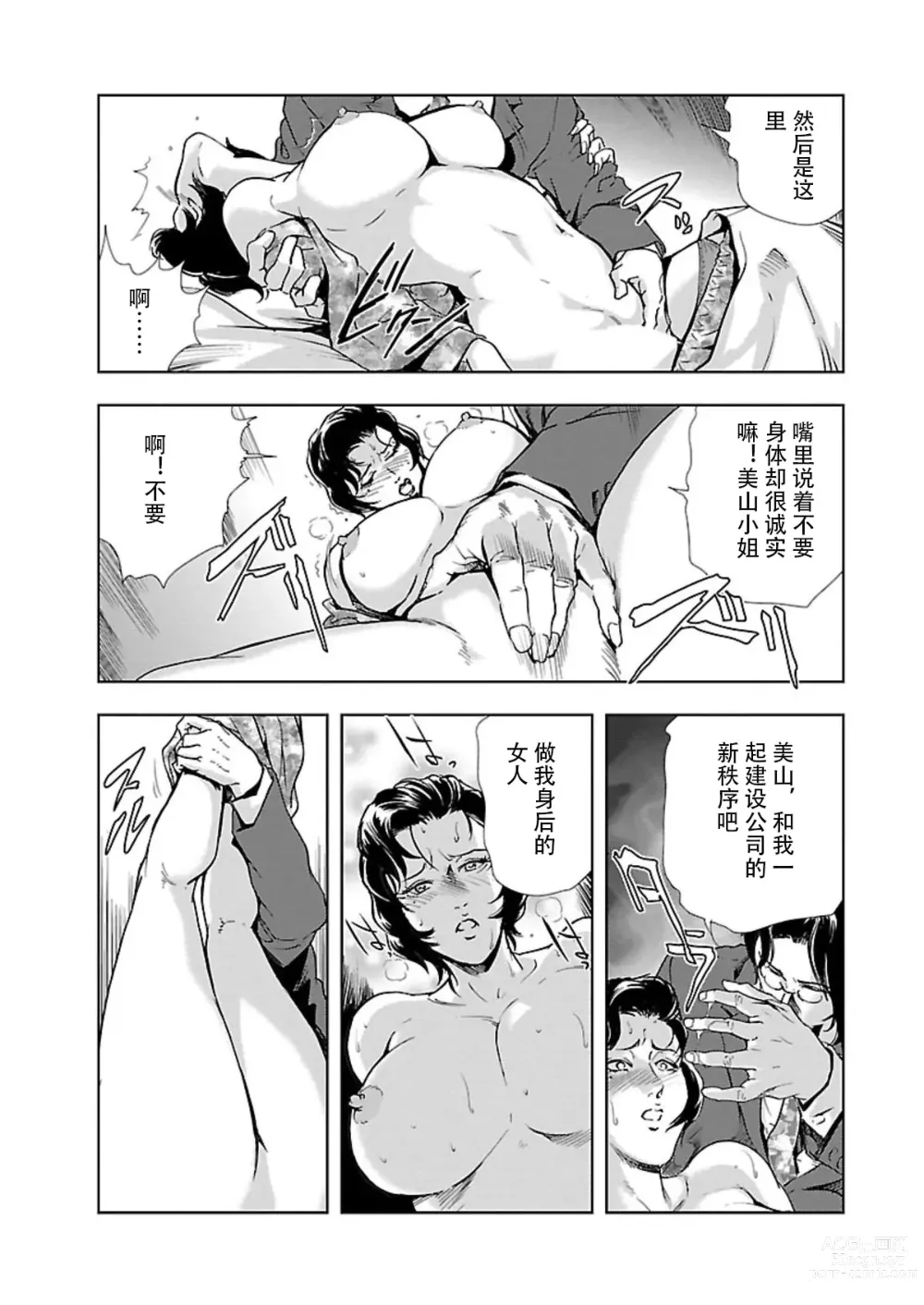 Page 17 of manga 肉秘書・友紀子 Vol.02