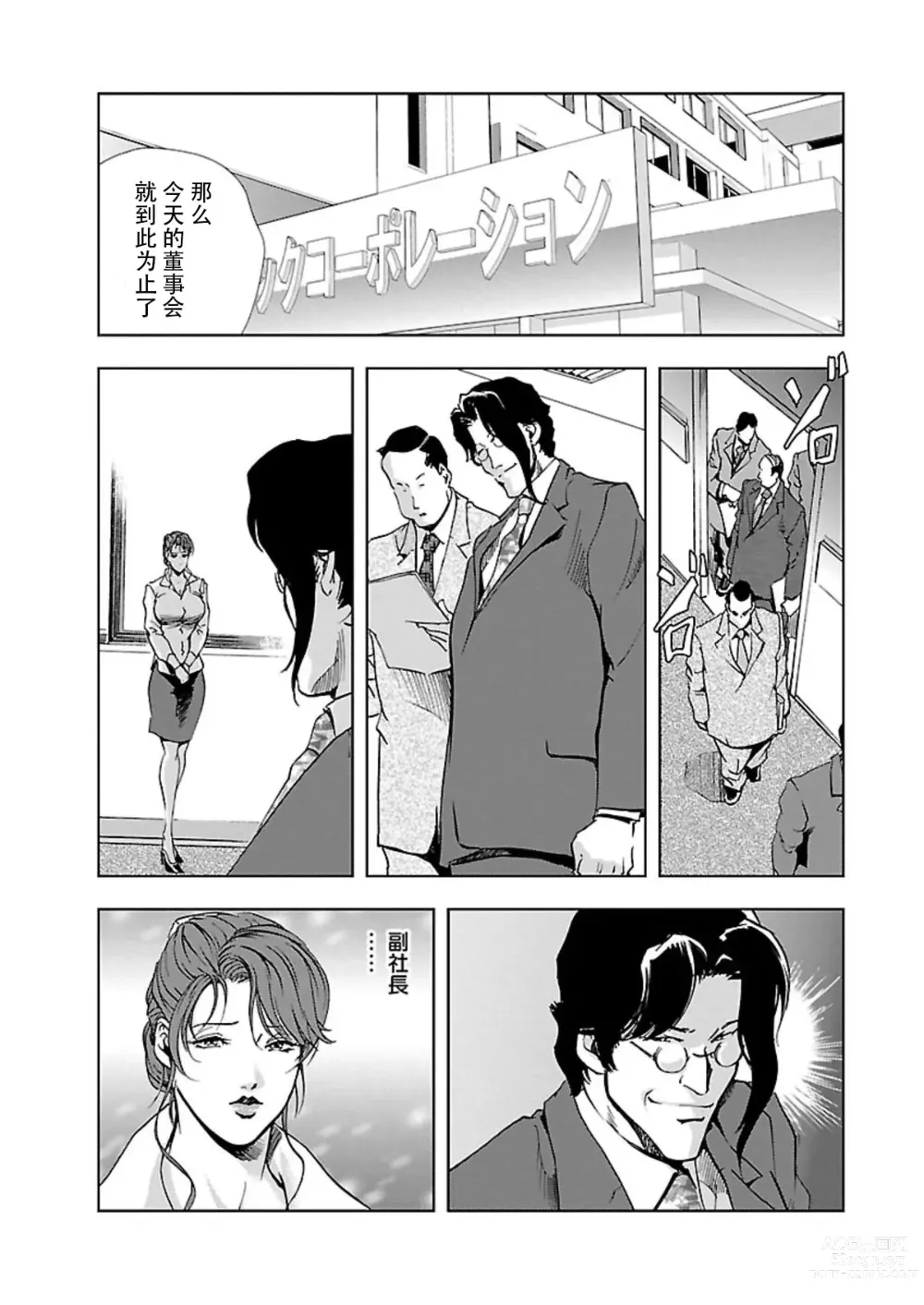 Page 3 of manga 肉秘書・友紀子 Vol.02