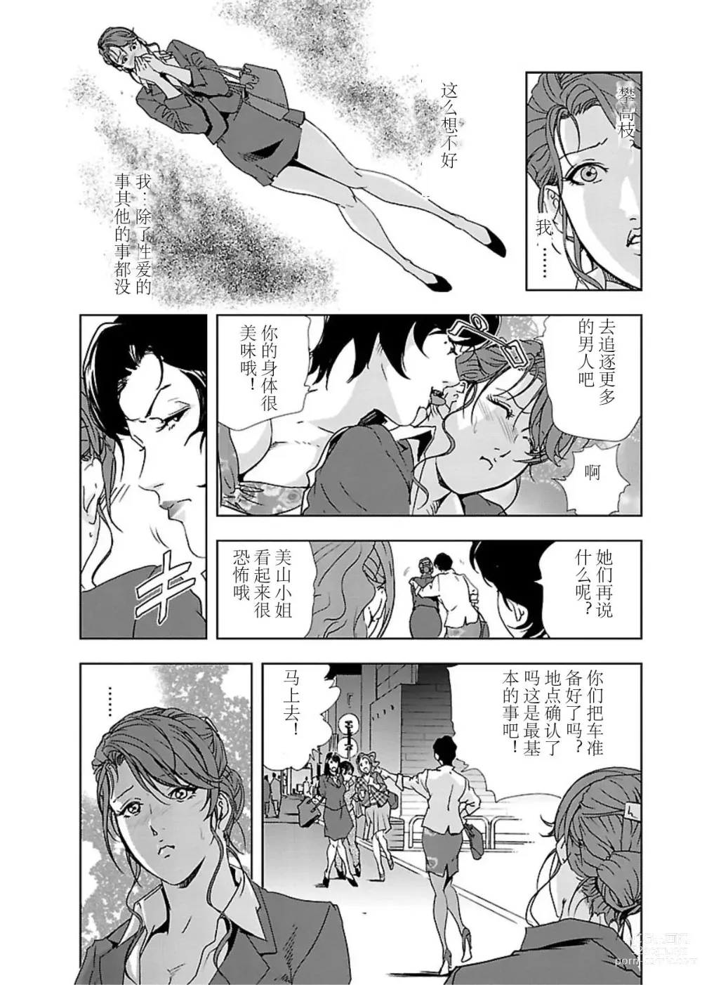 Page 81 of manga 肉秘書・友紀子 Vol.02