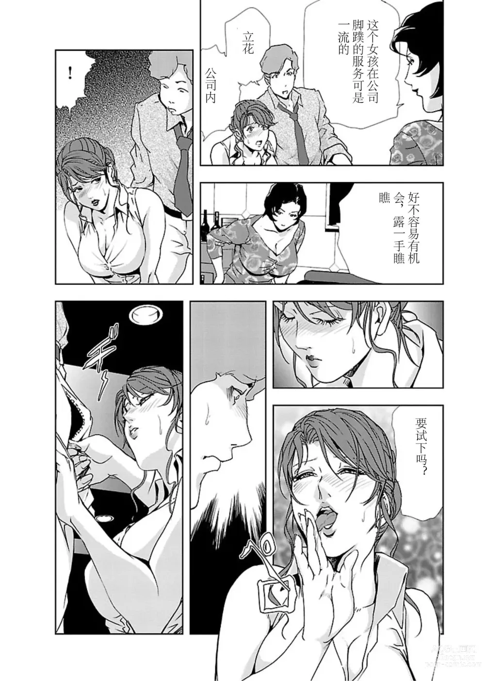 Page 85 of manga 肉秘書・友紀子 Vol.02