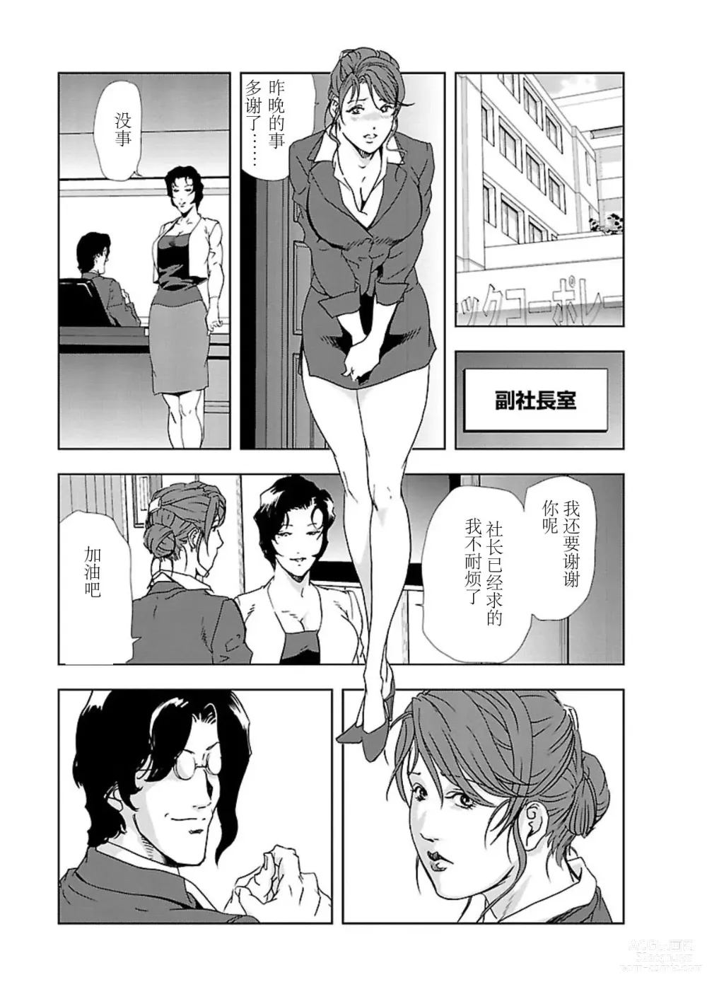 Page 96 of manga 肉秘書・友紀子 Vol.02