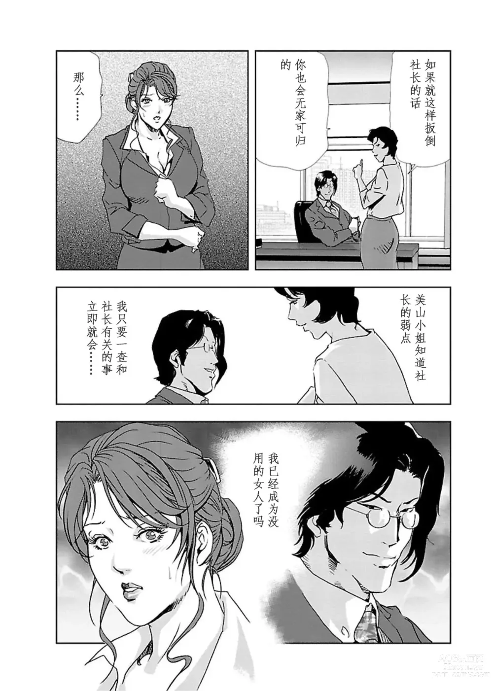 Page 97 of manga 肉秘書・友紀子 Vol.02