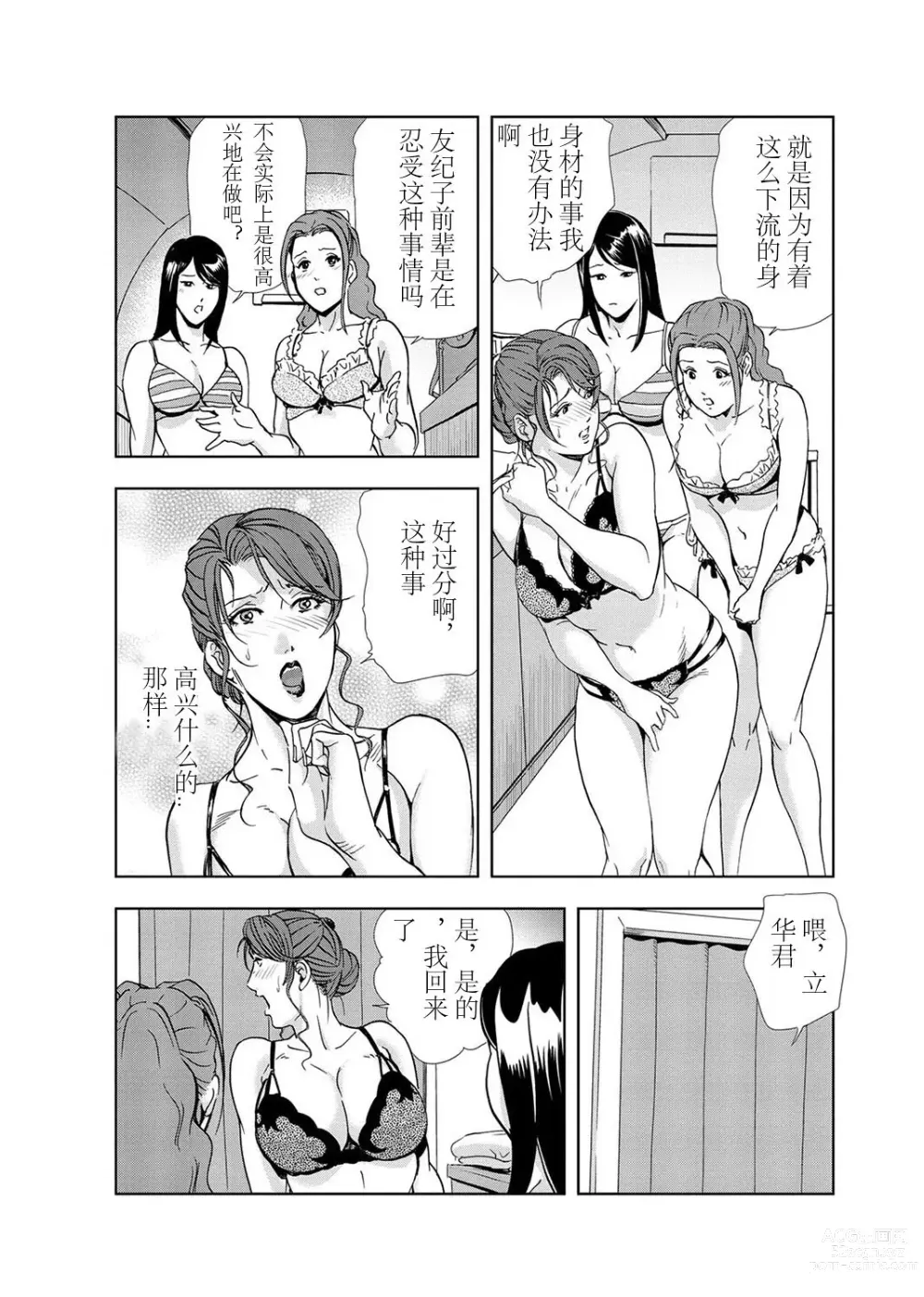 Page 11 of manga 肉秘書・友紀子 Vol.03