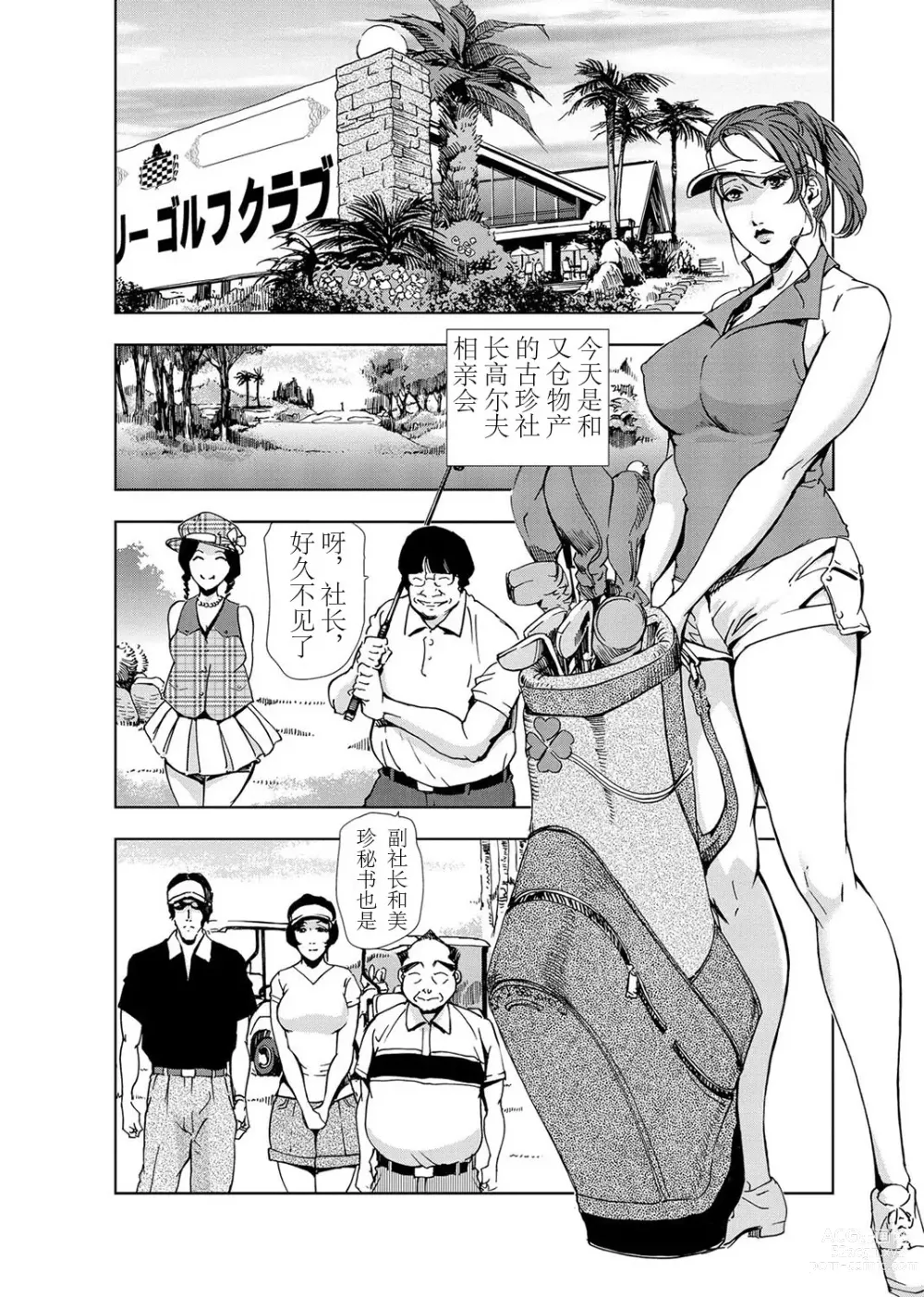 Page 27 of manga 肉秘書・友紀子 Vol.03