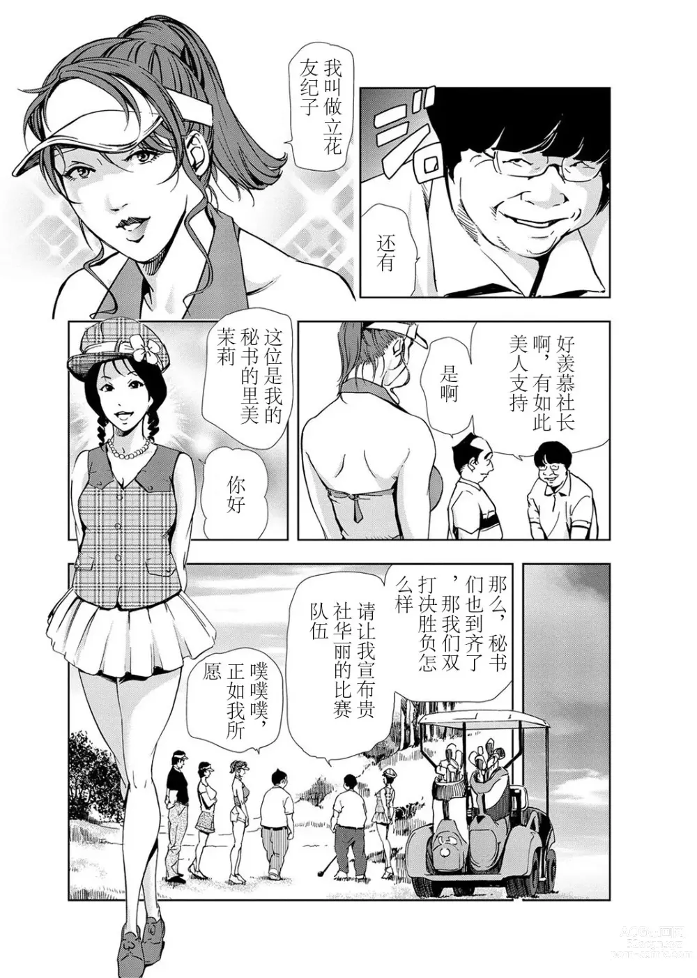 Page 28 of manga 肉秘書・友紀子 Vol.03