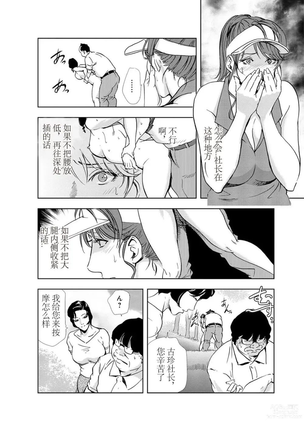 Page 35 of manga 肉秘書・友紀子 Vol.03