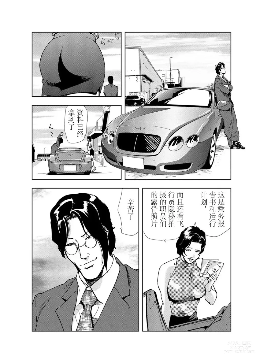 Page 5 of manga 肉秘書・友紀子 Vol.03