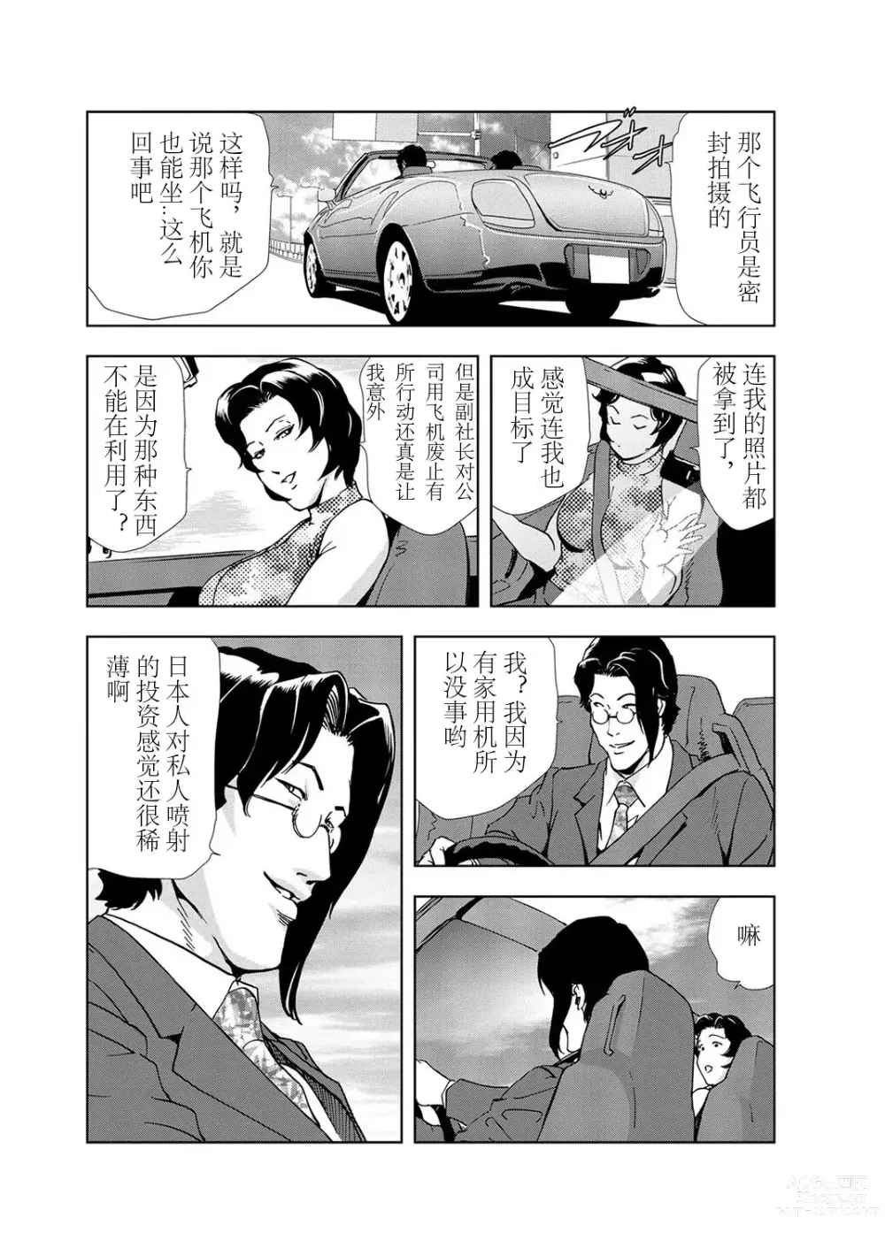 Page 6 of manga 肉秘書・友紀子 Vol.03