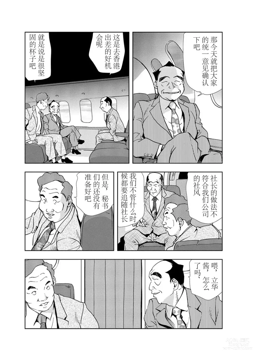 Page 8 of manga 肉秘書・友紀子 Vol.03