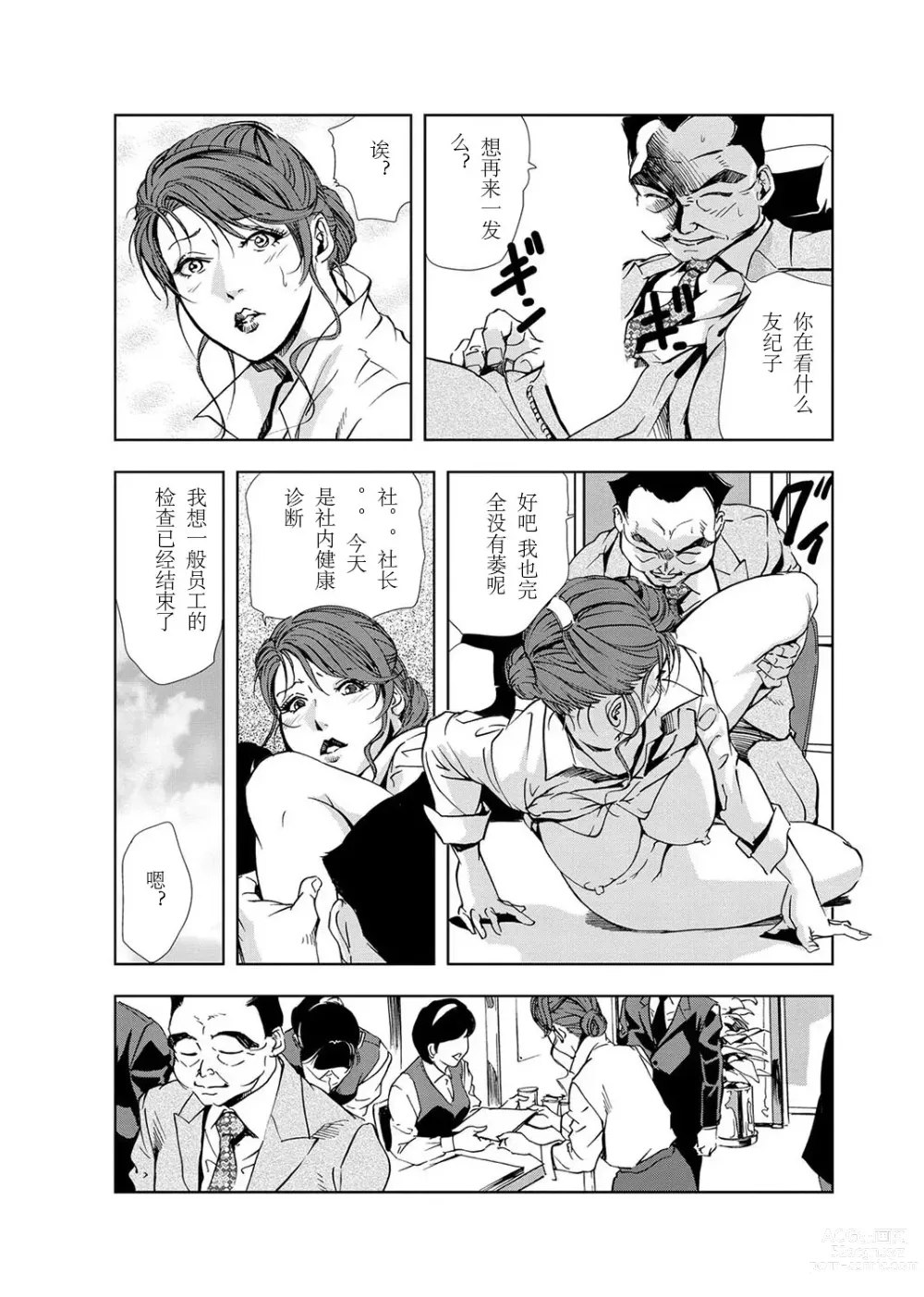 Page 79 of manga 肉秘書・友紀子 Vol.03