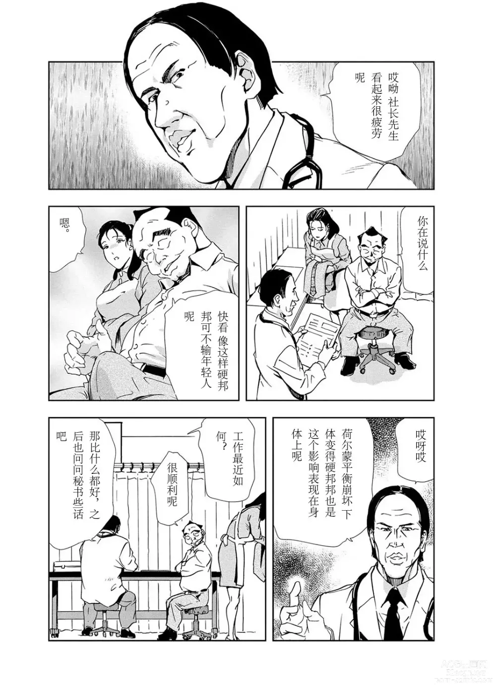 Page 80 of manga 肉秘書・友紀子 Vol.03