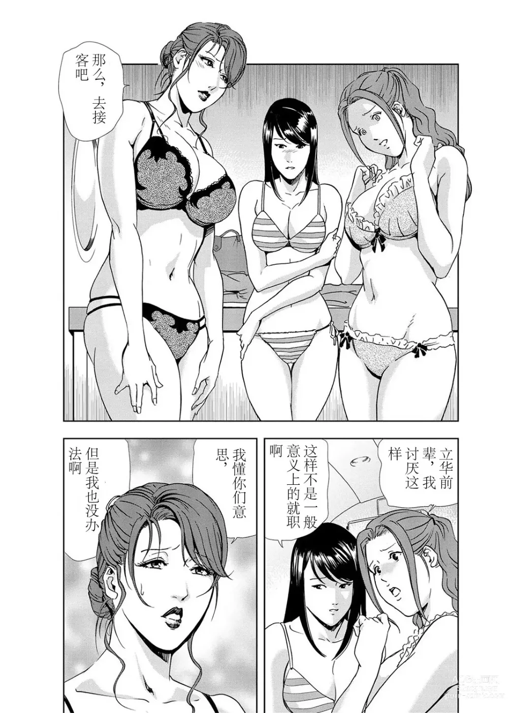Page 9 of manga 肉秘書・友紀子 Vol.03