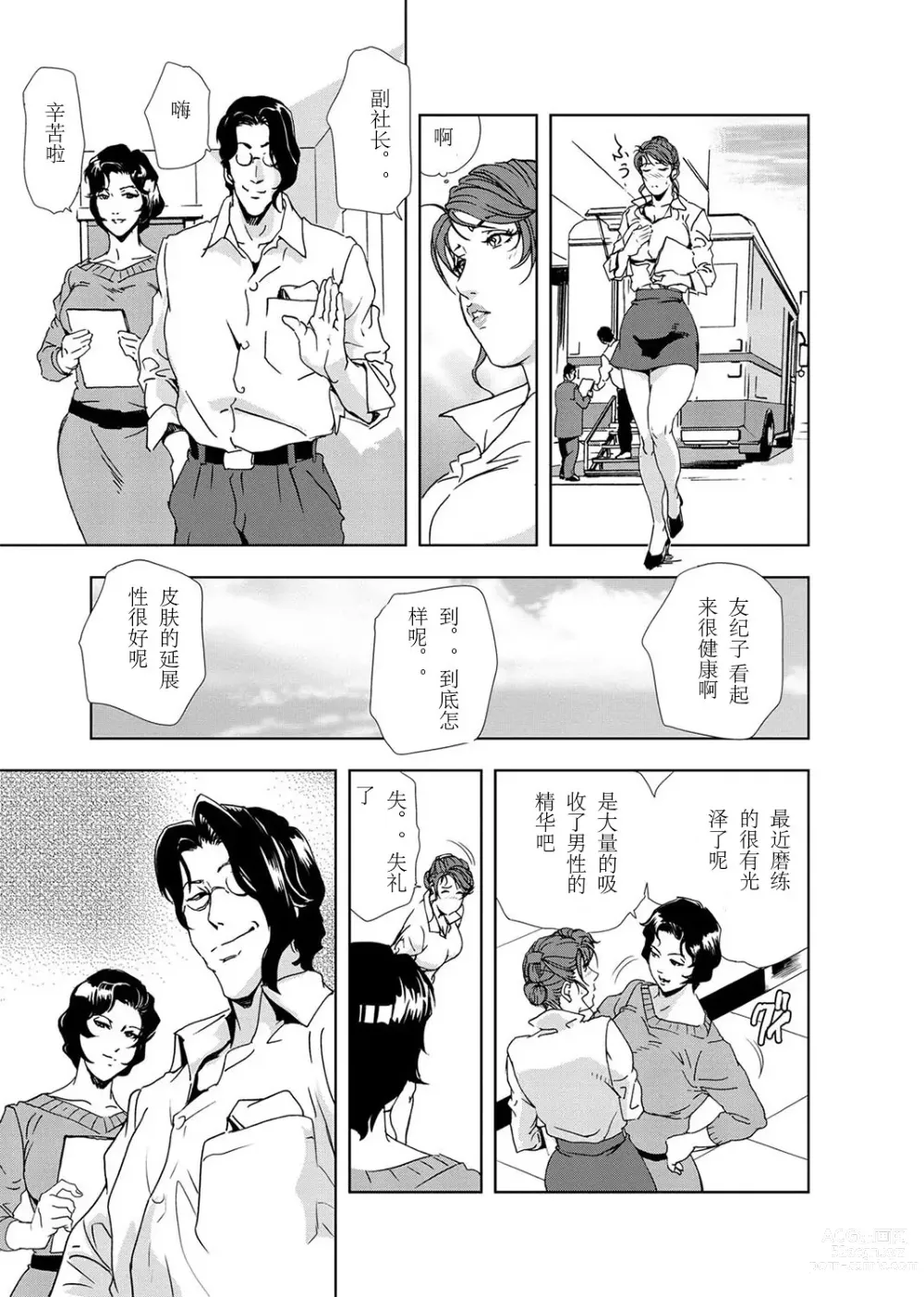 Page 84 of manga 肉秘書・友紀子 Vol.03