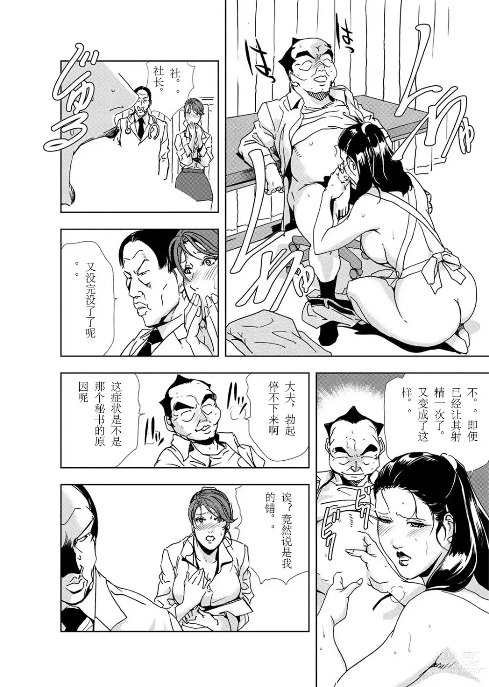 Page 87 of manga 肉秘書・友紀子 Vol.03