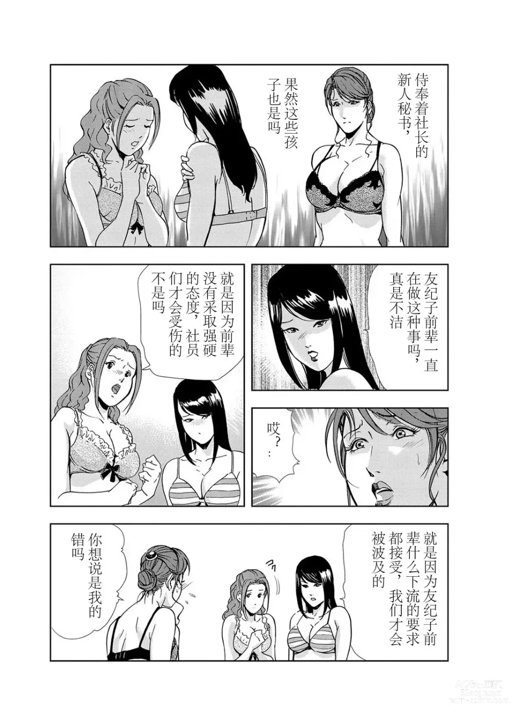 Page 10 of manga 肉秘書・友紀子 Vol.03