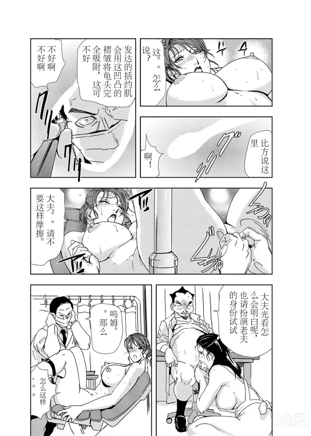 Page 92 of manga 肉秘書・友紀子 Vol.03