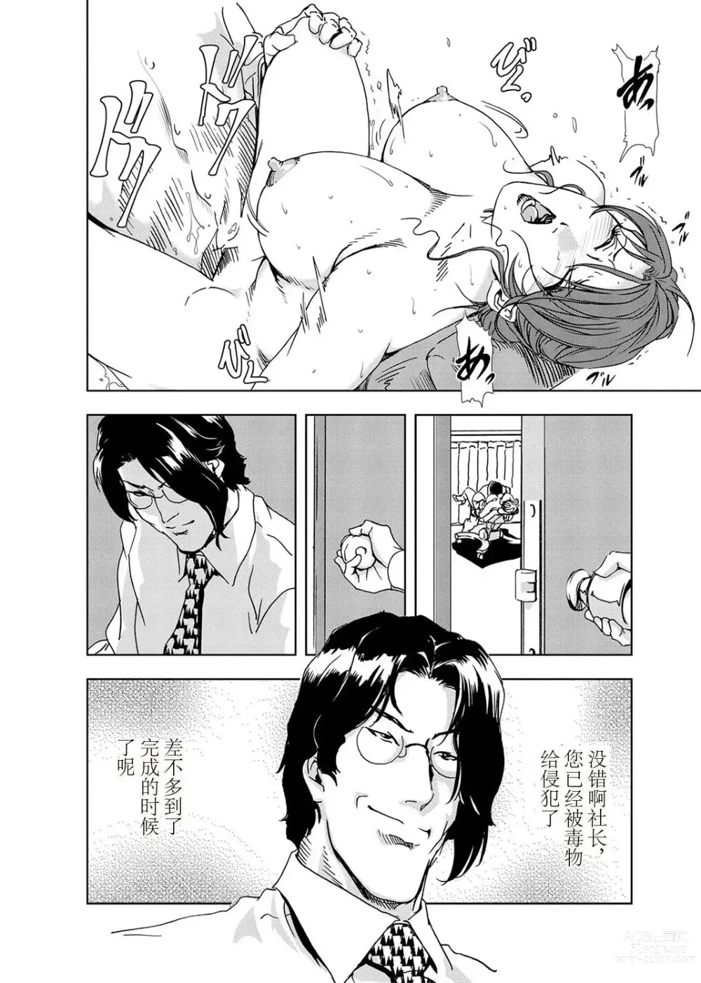 Page 97 of manga 肉秘書・友紀子 Vol.03
