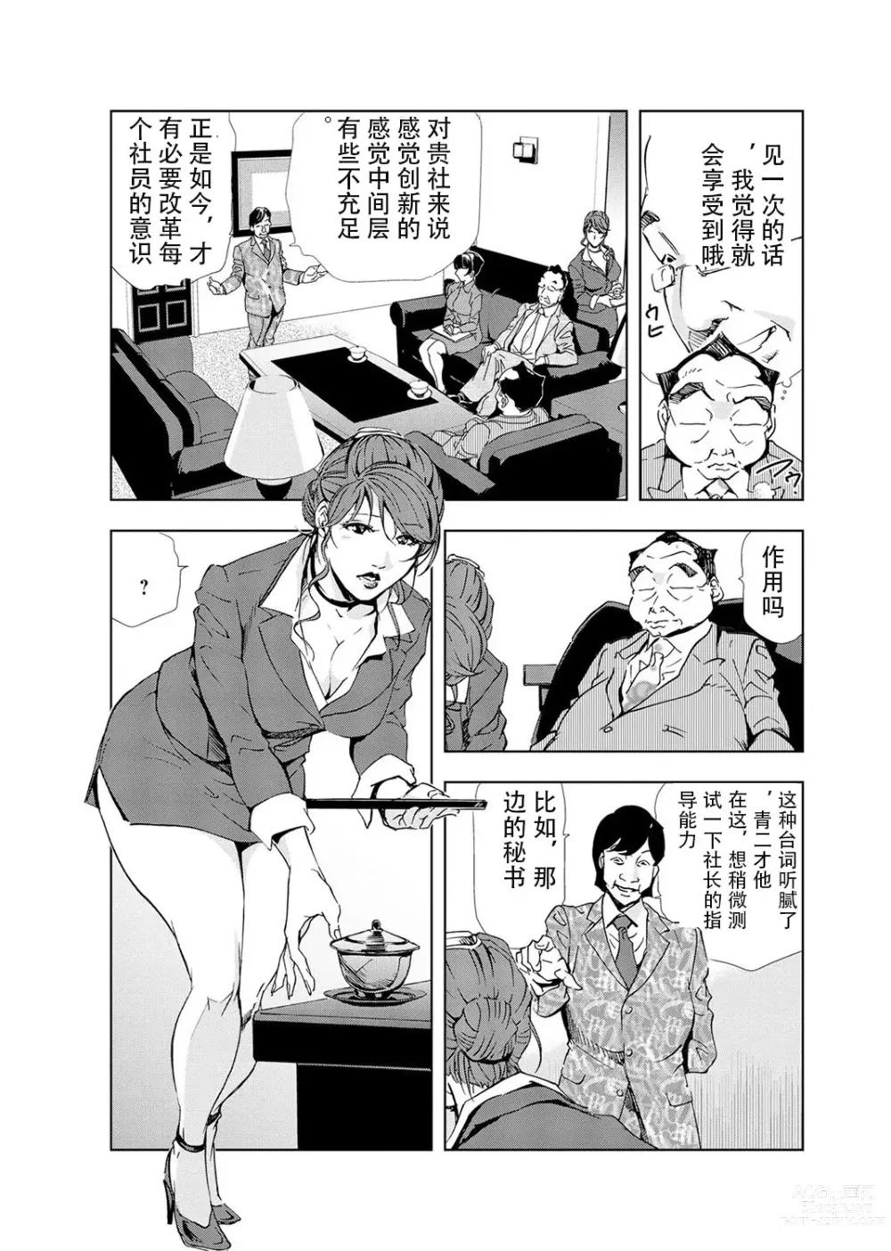 Page 31 of manga 肉秘書・友紀子 Vol.04