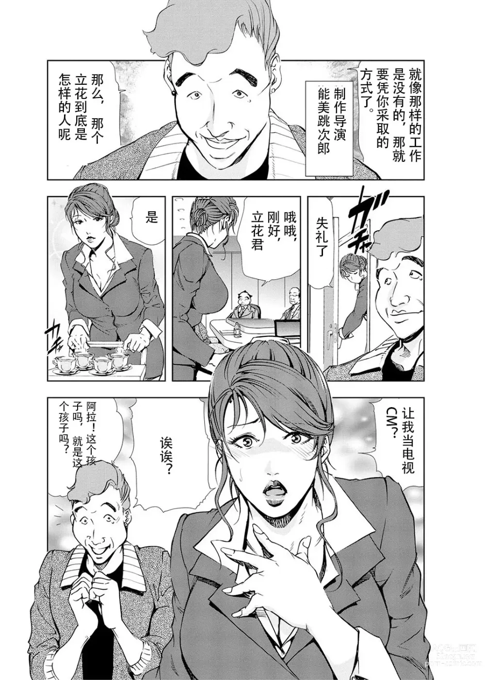 Page 52 of manga 肉秘書・友紀子 Vol.04