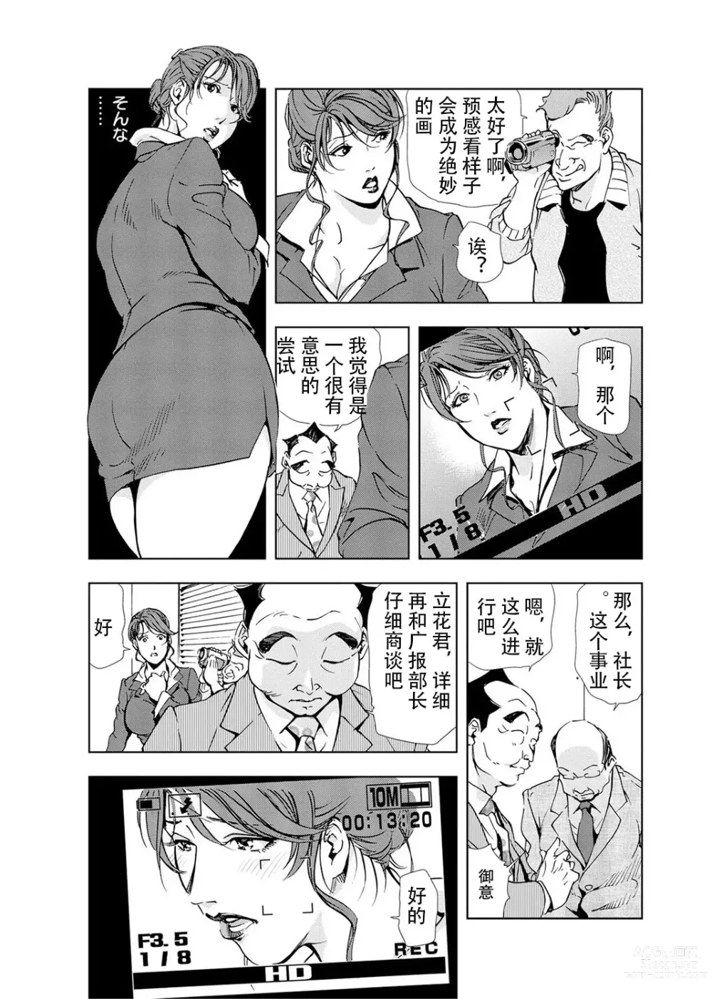 Page 53 of manga 肉秘書・友紀子 Vol.04