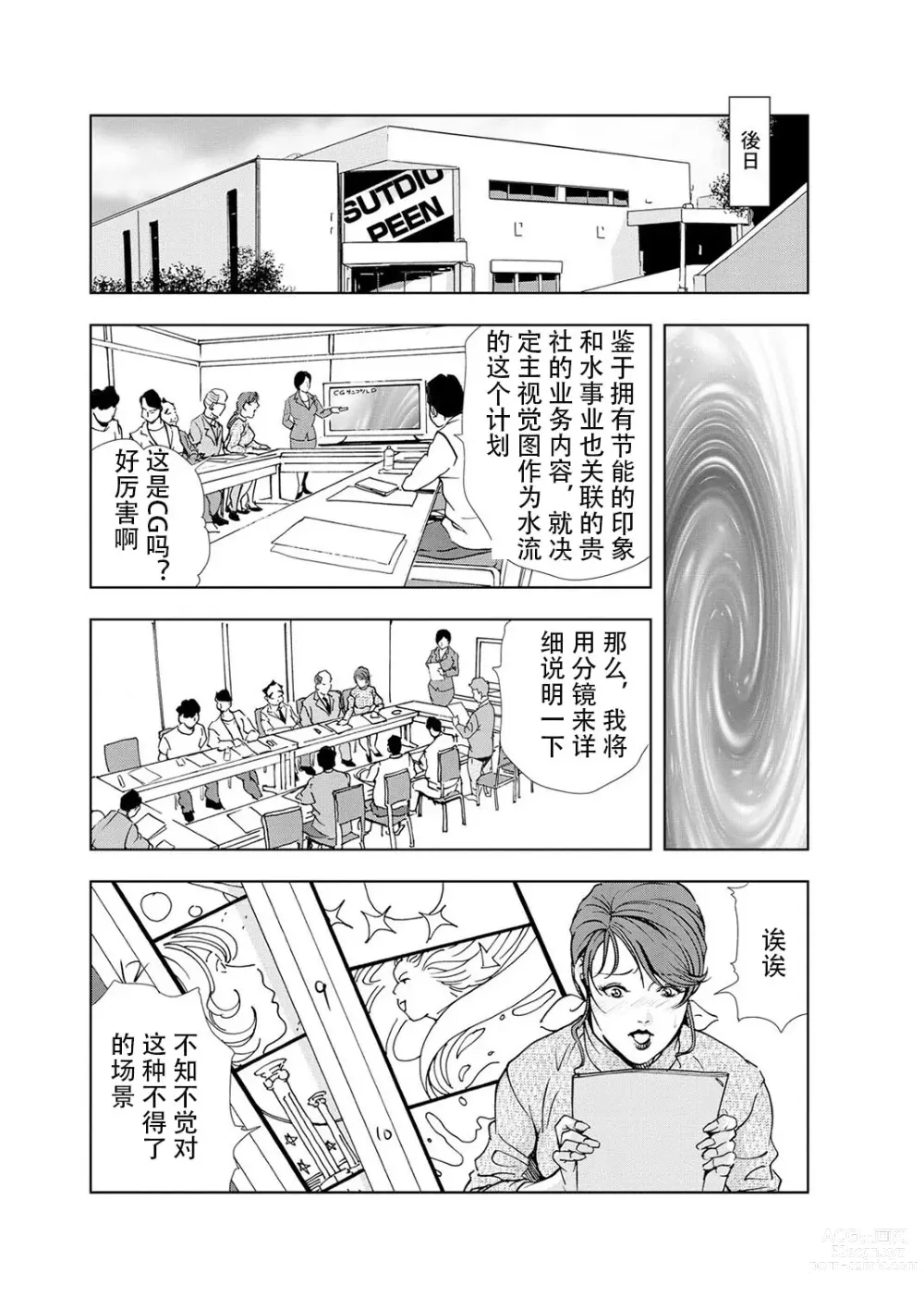 Page 54 of manga 肉秘書・友紀子 Vol.04