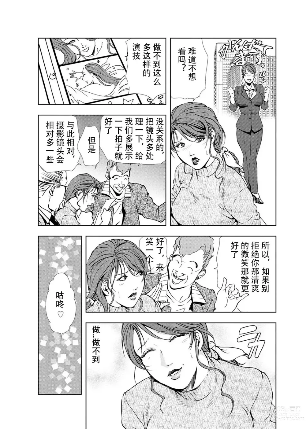 Page 55 of manga 肉秘書・友紀子 Vol.04