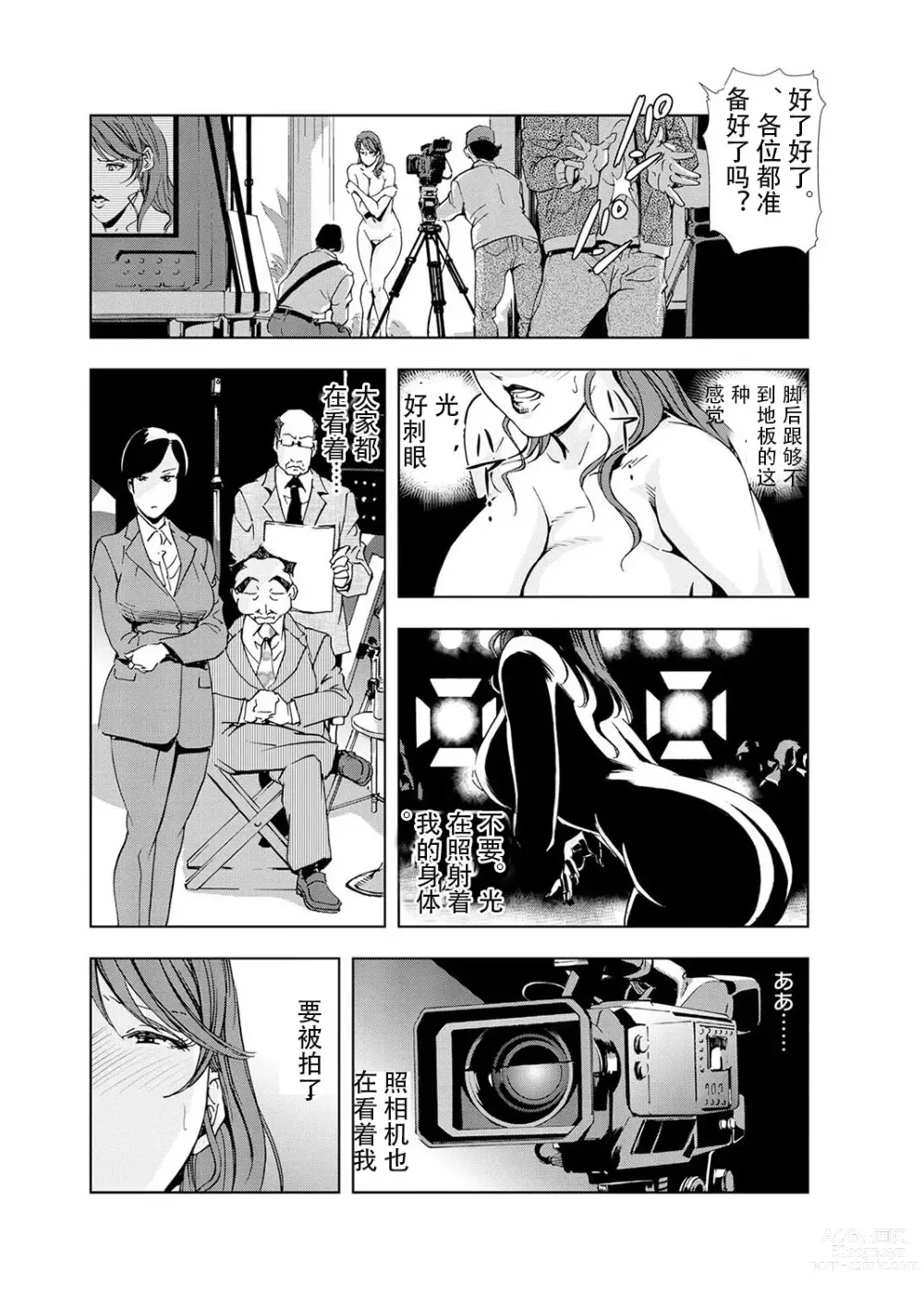 Page 58 of manga 肉秘書・友紀子 Vol.04