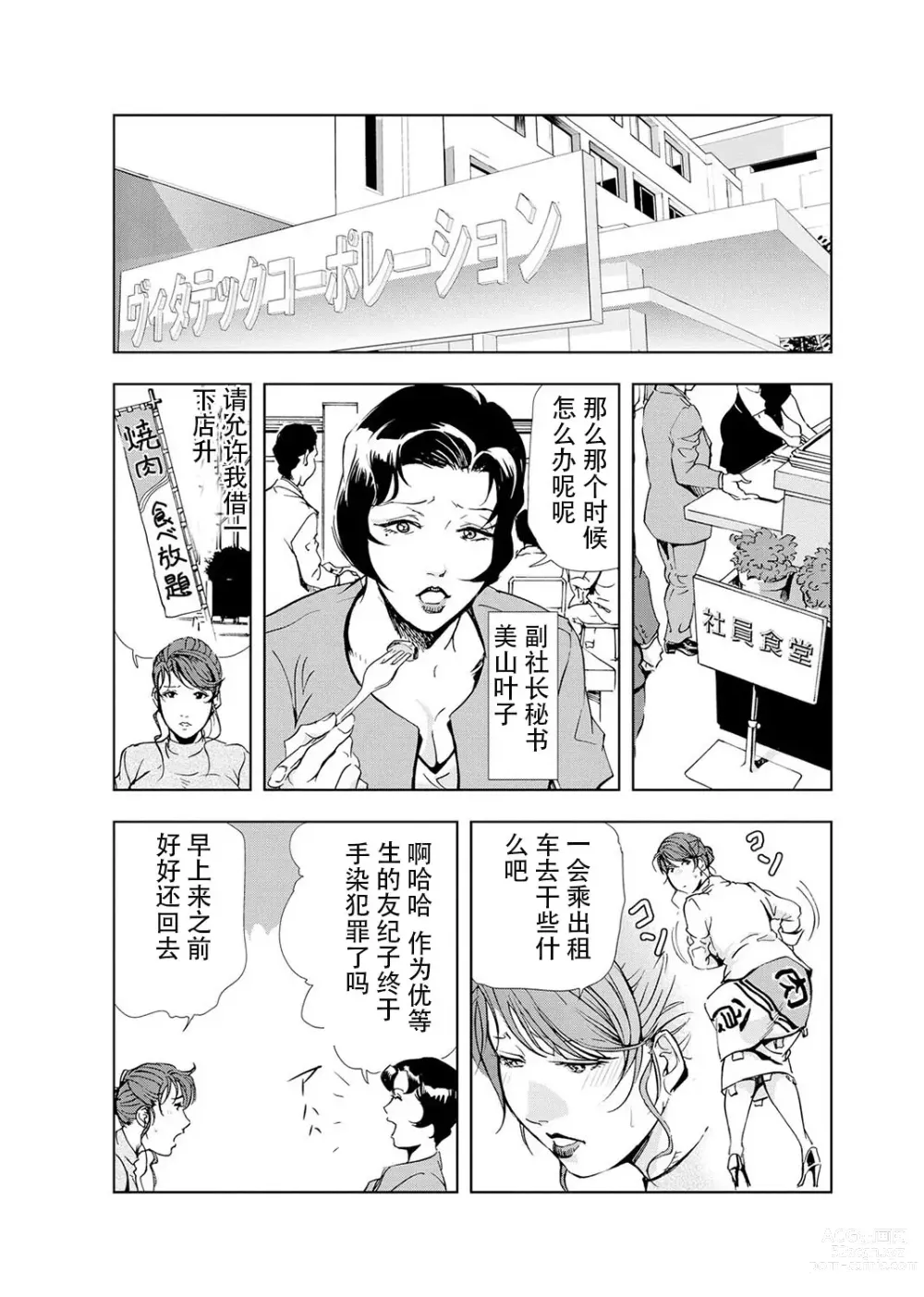 Page 81 of manga 肉秘書・友紀子 Vol.04