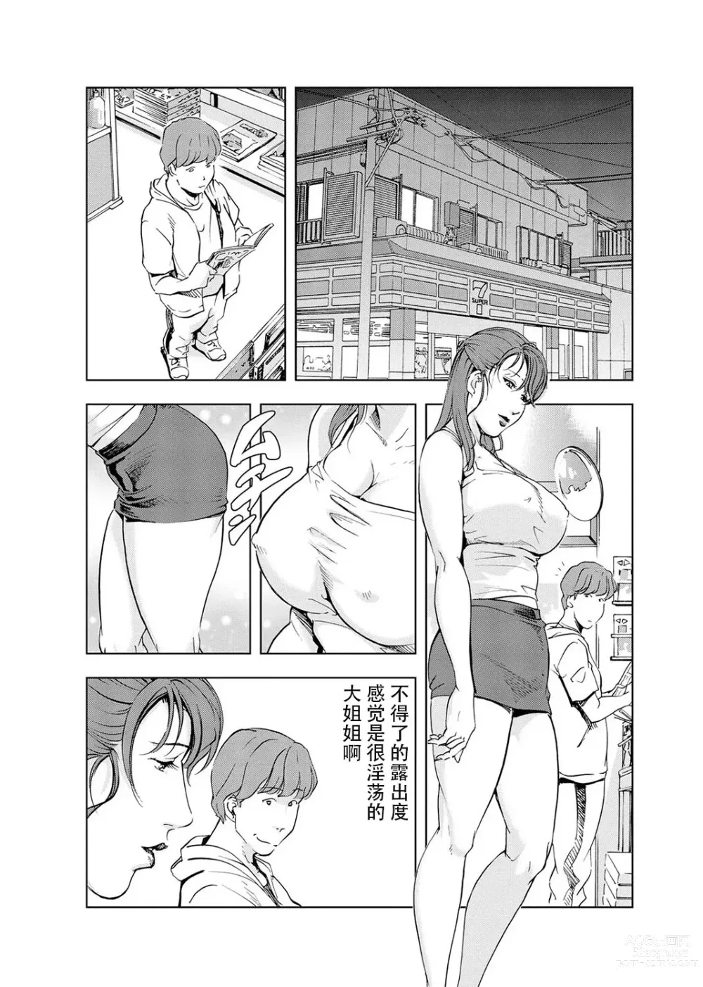 Page 83 of manga 肉秘書・友紀子 Vol.04